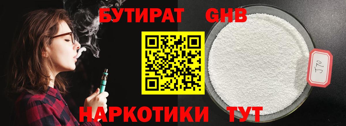 БУТИРАТ BDO Острогожск