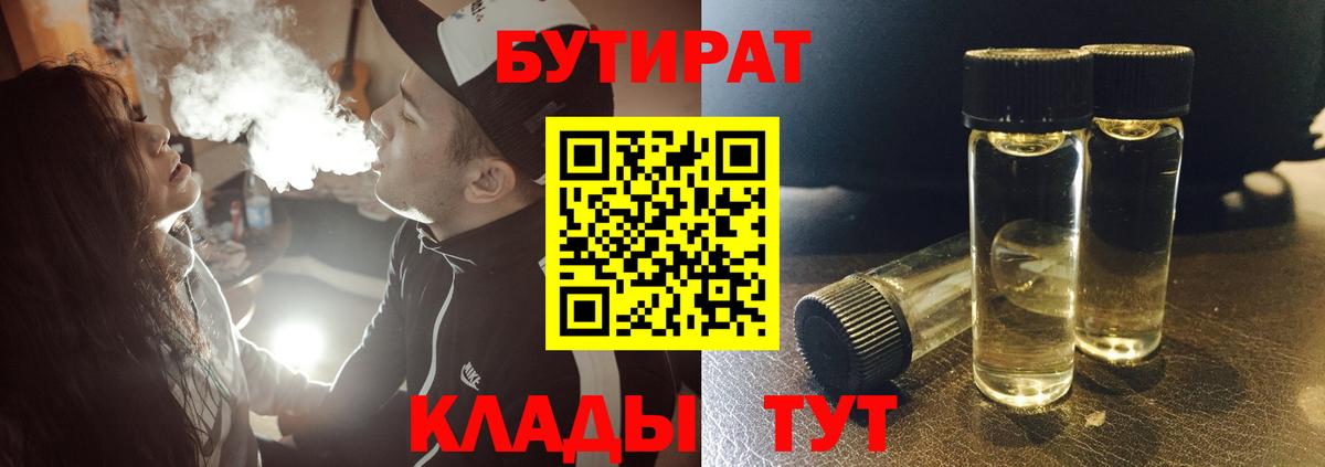 Бутират  Вход с VPN  Острогожск  Бутират буратино 