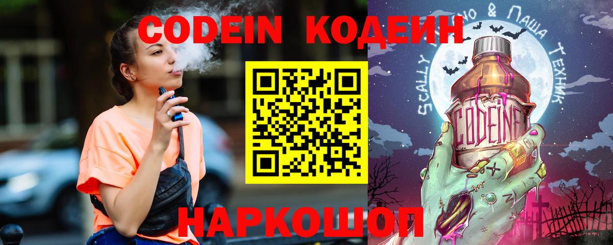 Codein напиток Lean (лин)  Codein напиток Lean (лин)  Вход с VPN  Острогожск 
