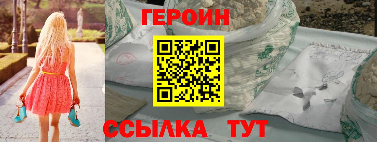 Героин VHQ  Вход с VPN  ГЕРОИН  Острогожск 