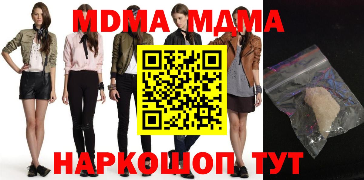МДМА  МДМА кристаллы  Вход с VPN  МДМА молли  Острогожск 