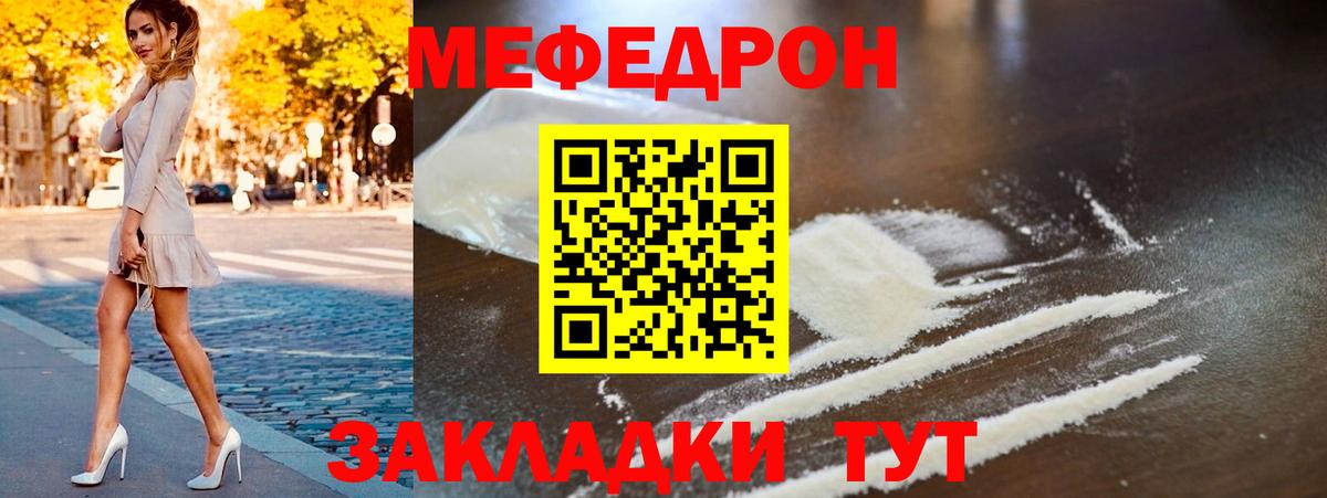 МЕФ 4 MMC  Вход с VPN  Острогожск  МЯУ-МЯУ  Меф VHQ 