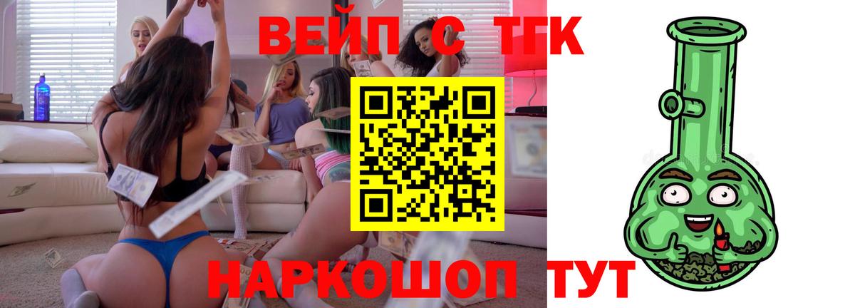 ТГК вейп с тгк Острогожск